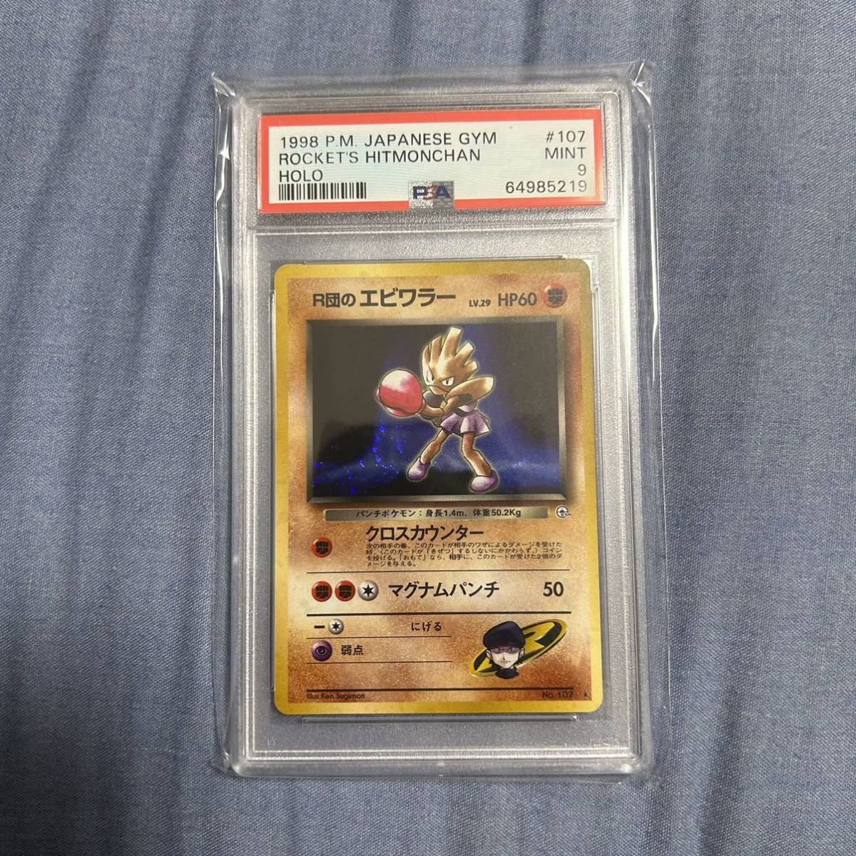 トレーディングカード PSA7 ポケモンカード 旧裏 ロケット団のワナ