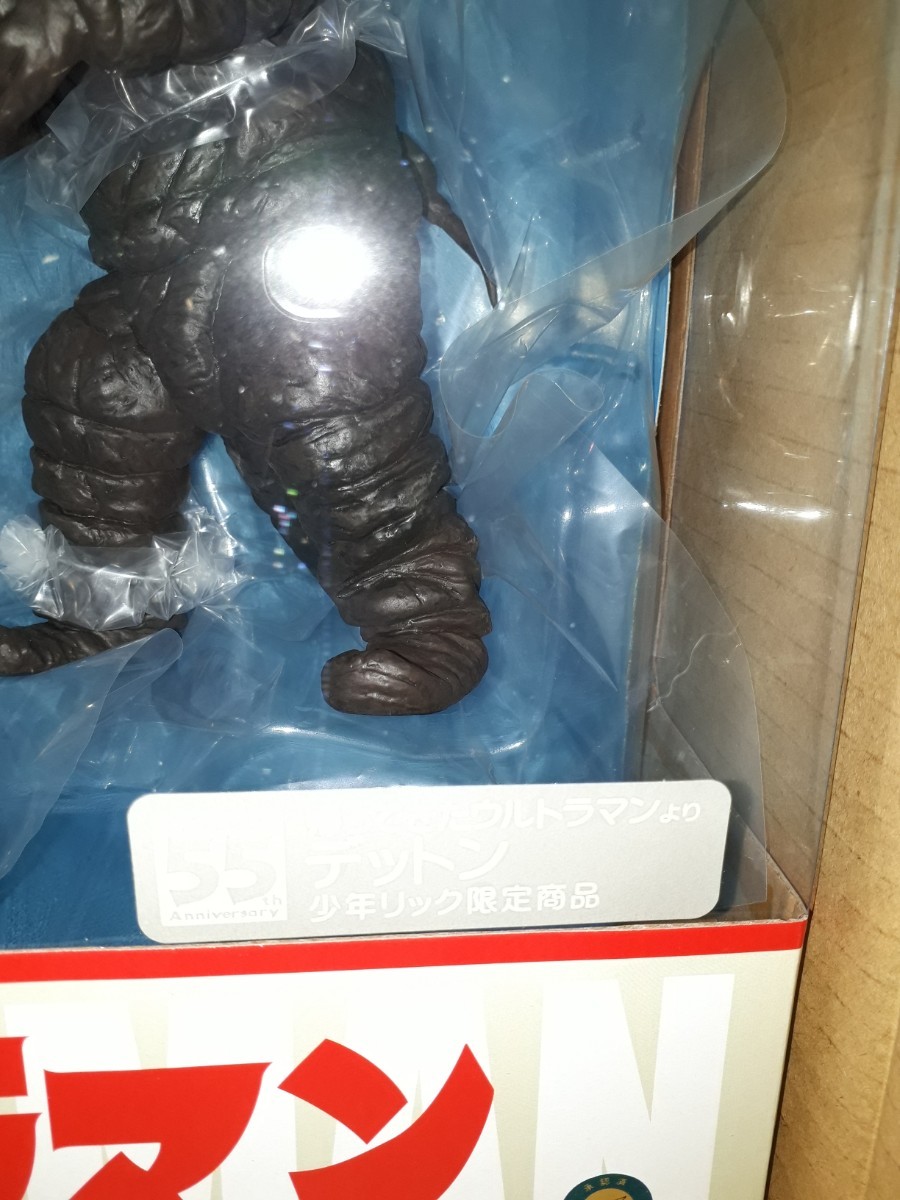 未開封大怪獣シリーズ デットン 帰ってきたウルトラマン 少年リック