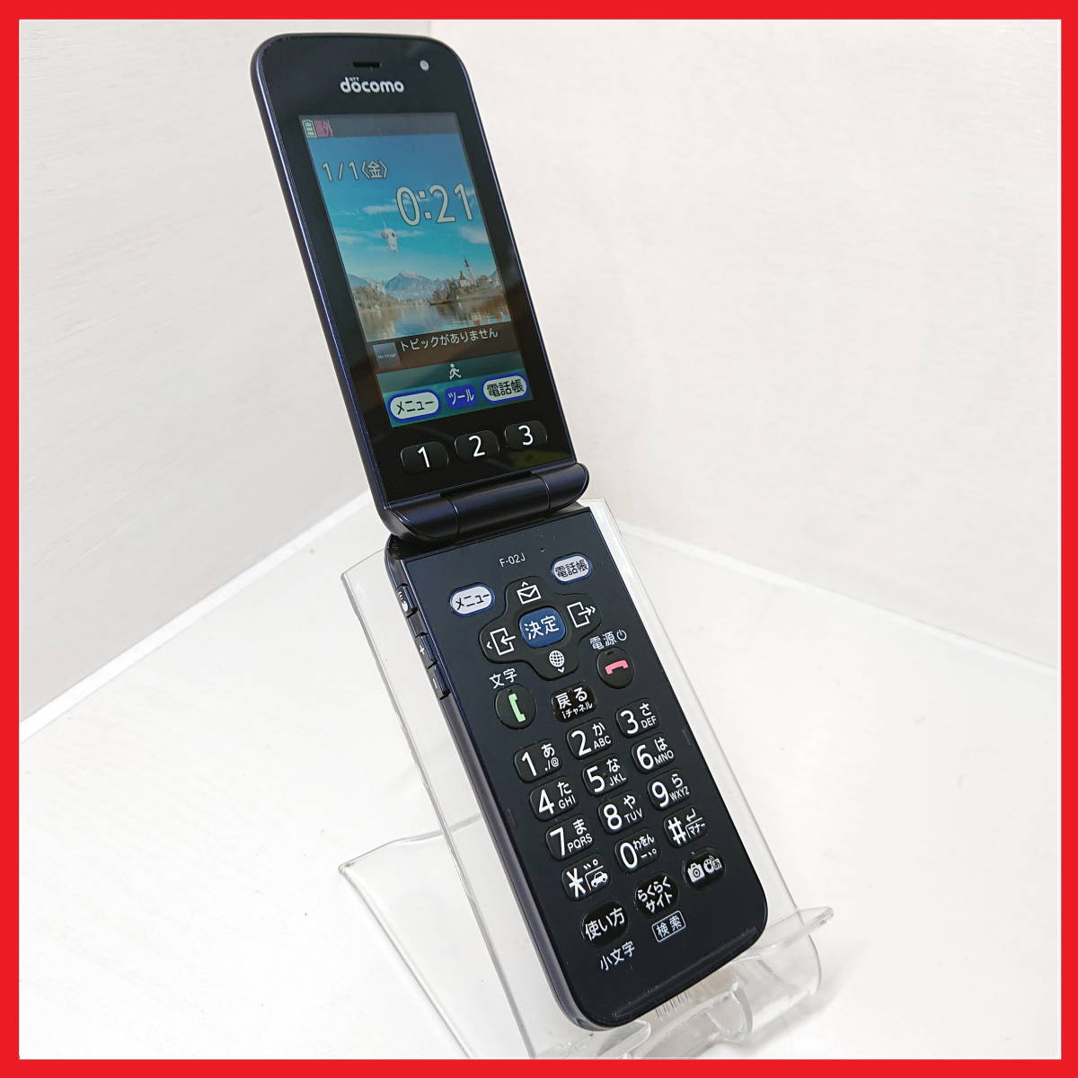 docomo F-02J らくらくホン 【保証付！】：ガラケー 携帯電話 【公式通販】
