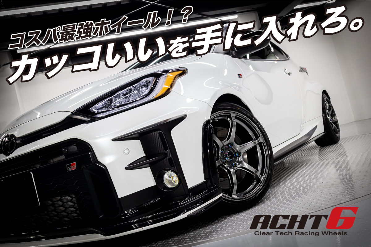 【税込新品4本セット】18インチ 8.5J+35 PCD114.3/5H Ct.Labo ACHT6 アハト6 GRヤリス GRYARIS GXPA16 MXPA12等