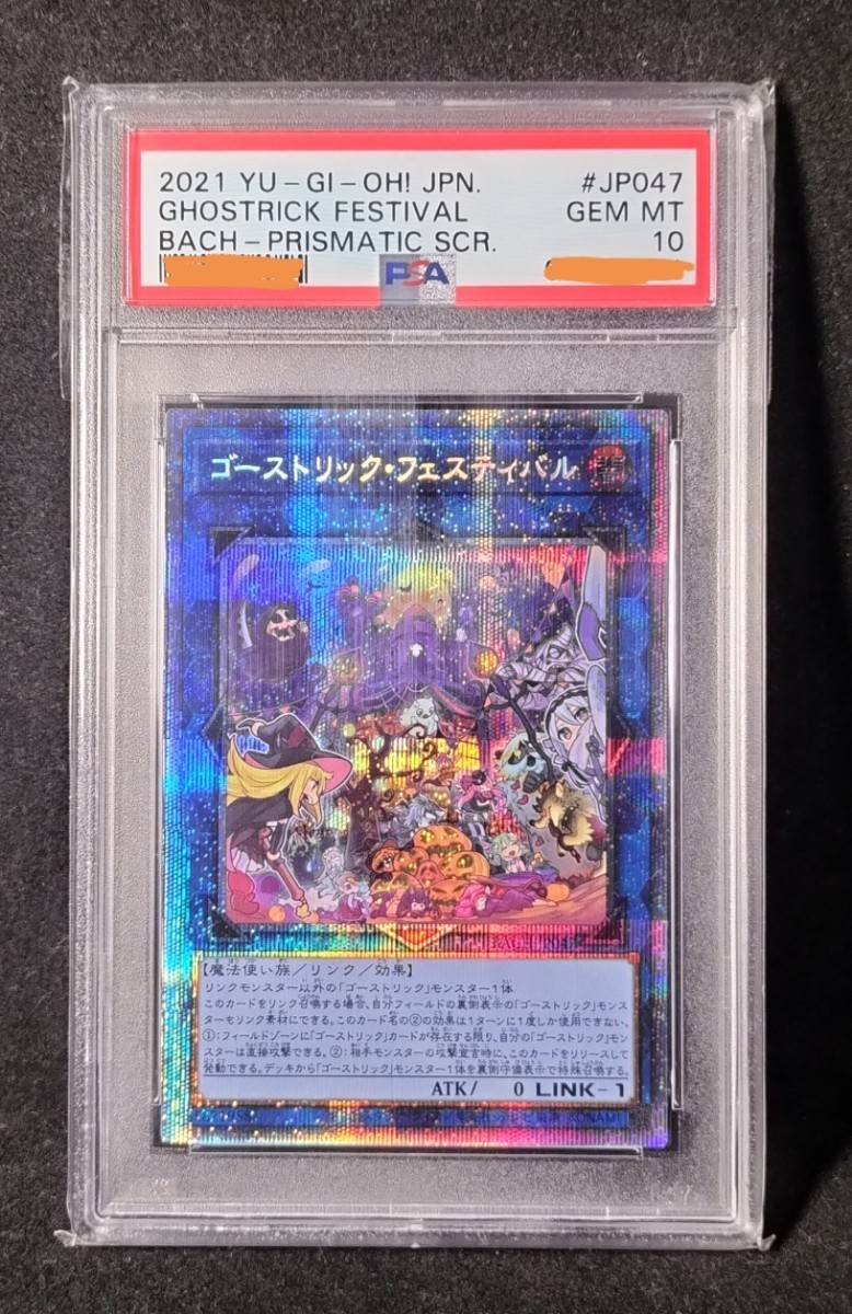 ゴーストリック フェスティバル プリズマ PSA10 PSA10 鑑定 遊戯王 ゴーストリックフェスティバル プリズマティック
