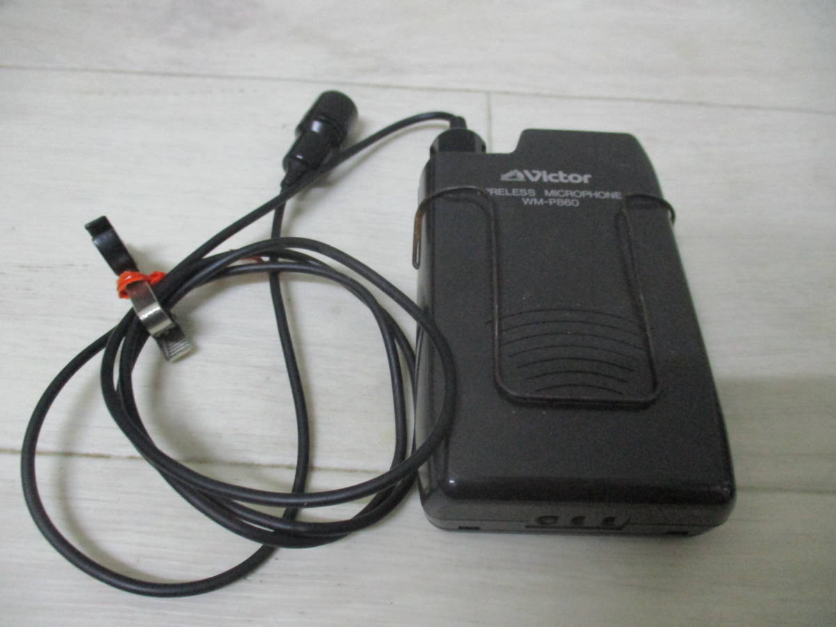 ictor ビクター WM-P860 ワイヤレスマイク 通電確認済み 動作未確認
