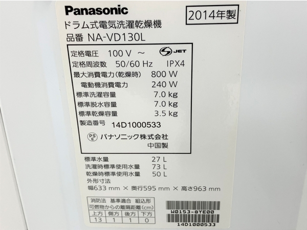 大人気，限定SALE Panasonic パナソニック NA-VD130L 2014年製 7.0kg