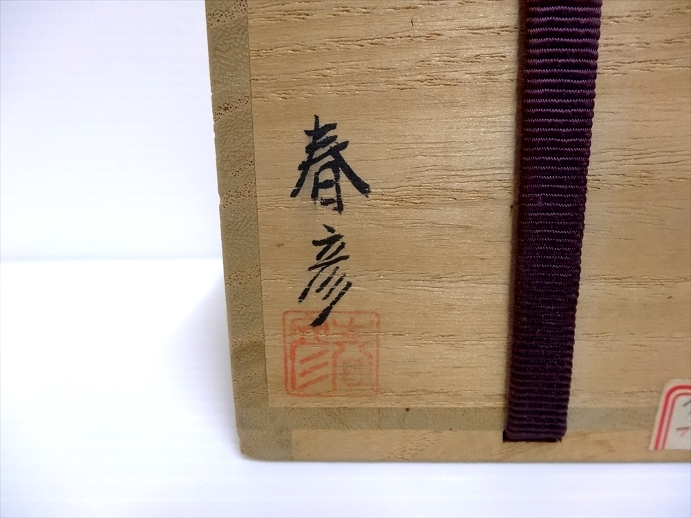 茶道具　坪田春彦作　黒塗　御所車　中棗　共箱 茶道具 坪田春彦作 黒塗 御所車 中棗 共箱 - メルカリ