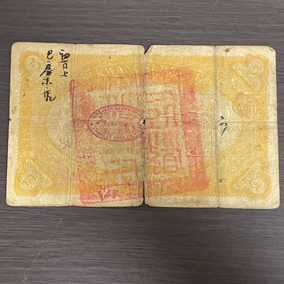 1円スタート 旧紙幣 満州中央銀行 壹圓 廣西銀行 伍圓 拾圓 百圓 貳百