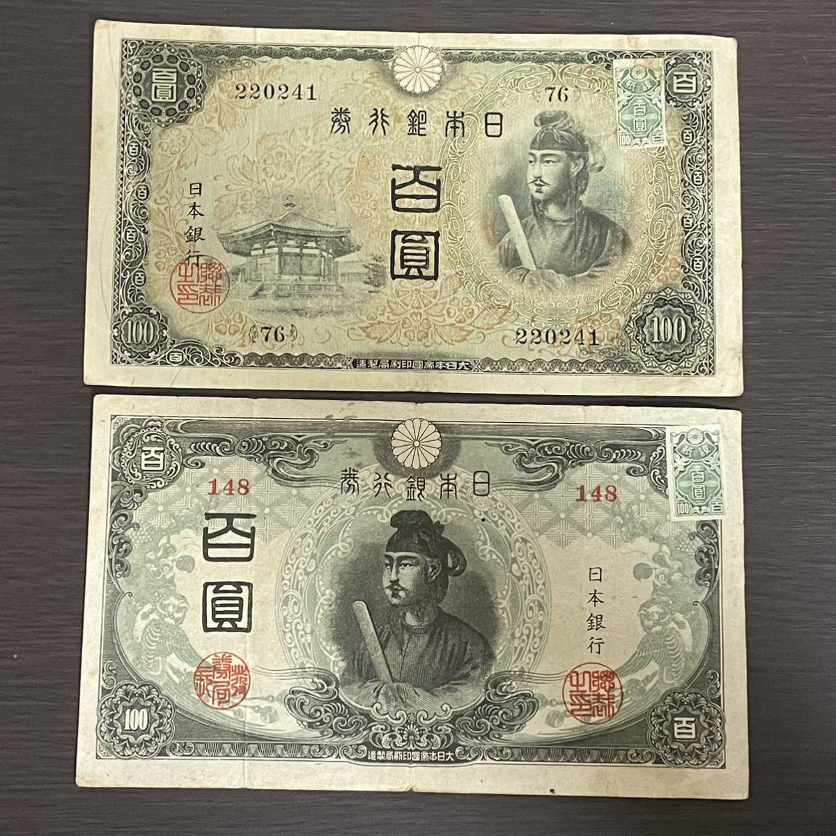 1円スタート 旧紙幣 満州中央銀行 壹圓 廣西銀行 伍圓 拾圓 百圓 貳百