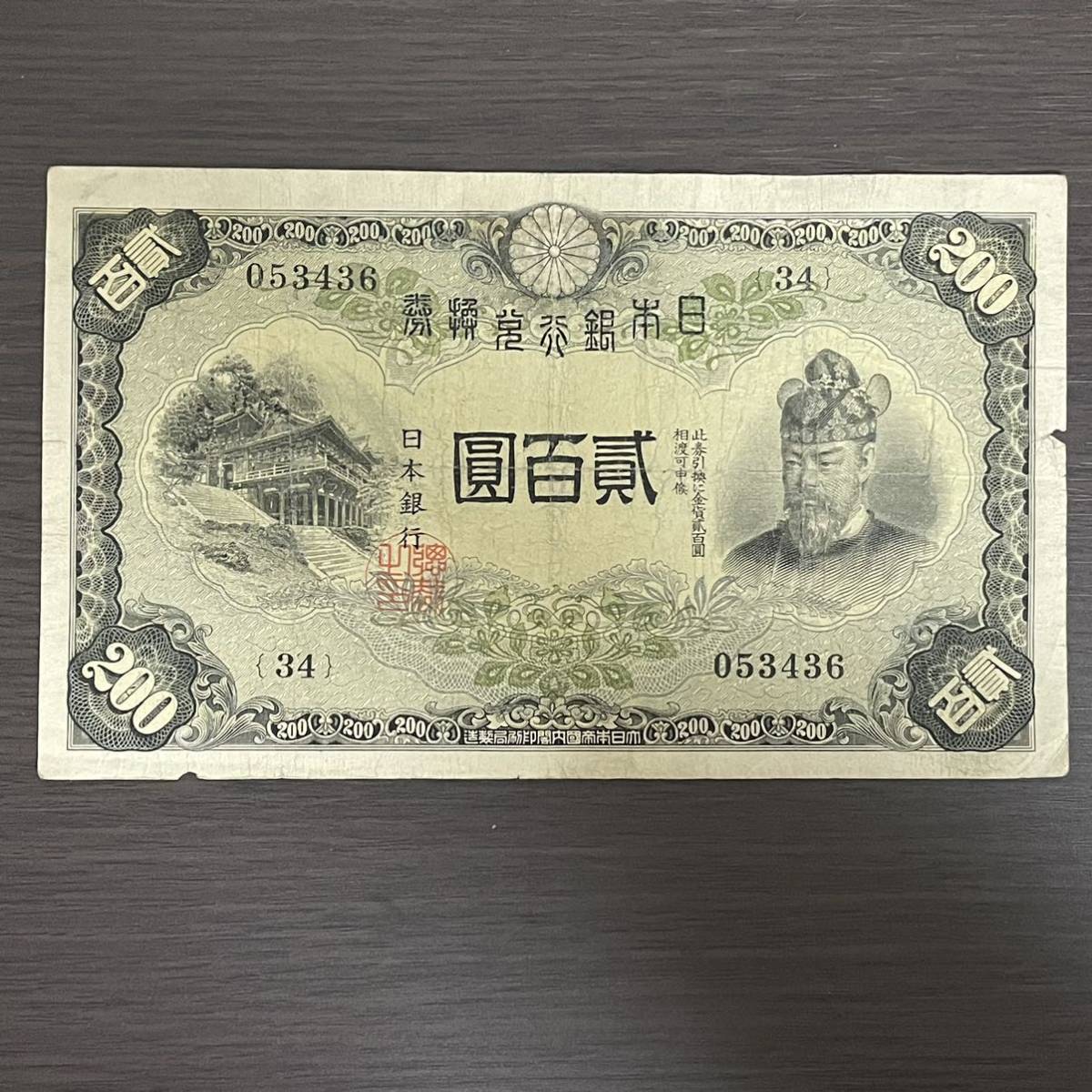 1円スタート 旧紙幣 満州中央銀行 壹圓 廣西銀行 伍圓 拾圓 百圓 貳百
