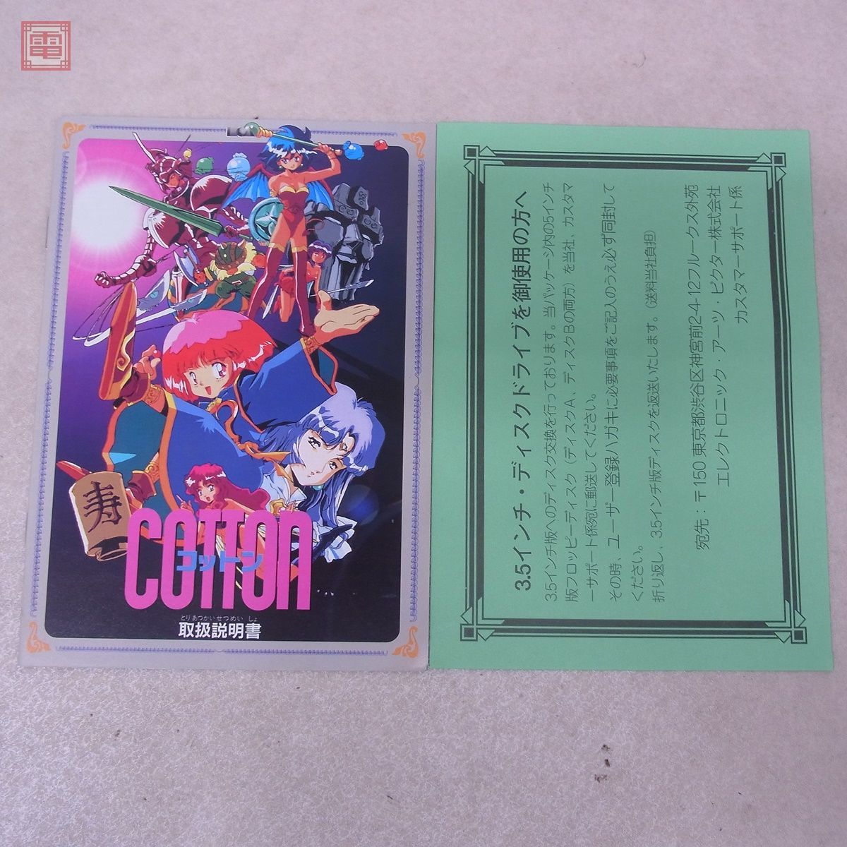 X68000 5インチFD コットン COTTON サクセス EAビクター/Y223/P