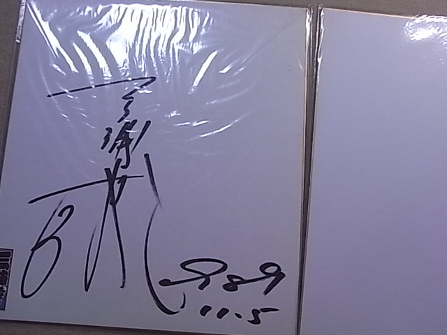 森田健作さん、サイン、 森田健作*正真正銘の直筆サイン色紙 - メルカリ