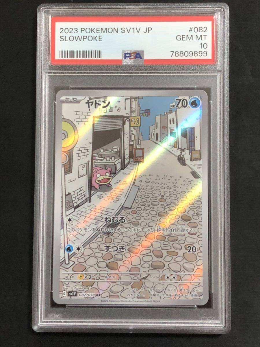 ヤドンar psa10 コータスar psa10 ヤドン AR PSA10 psa10 PSA10コータス(069⁄066)[AR コータスar ヤドンar {