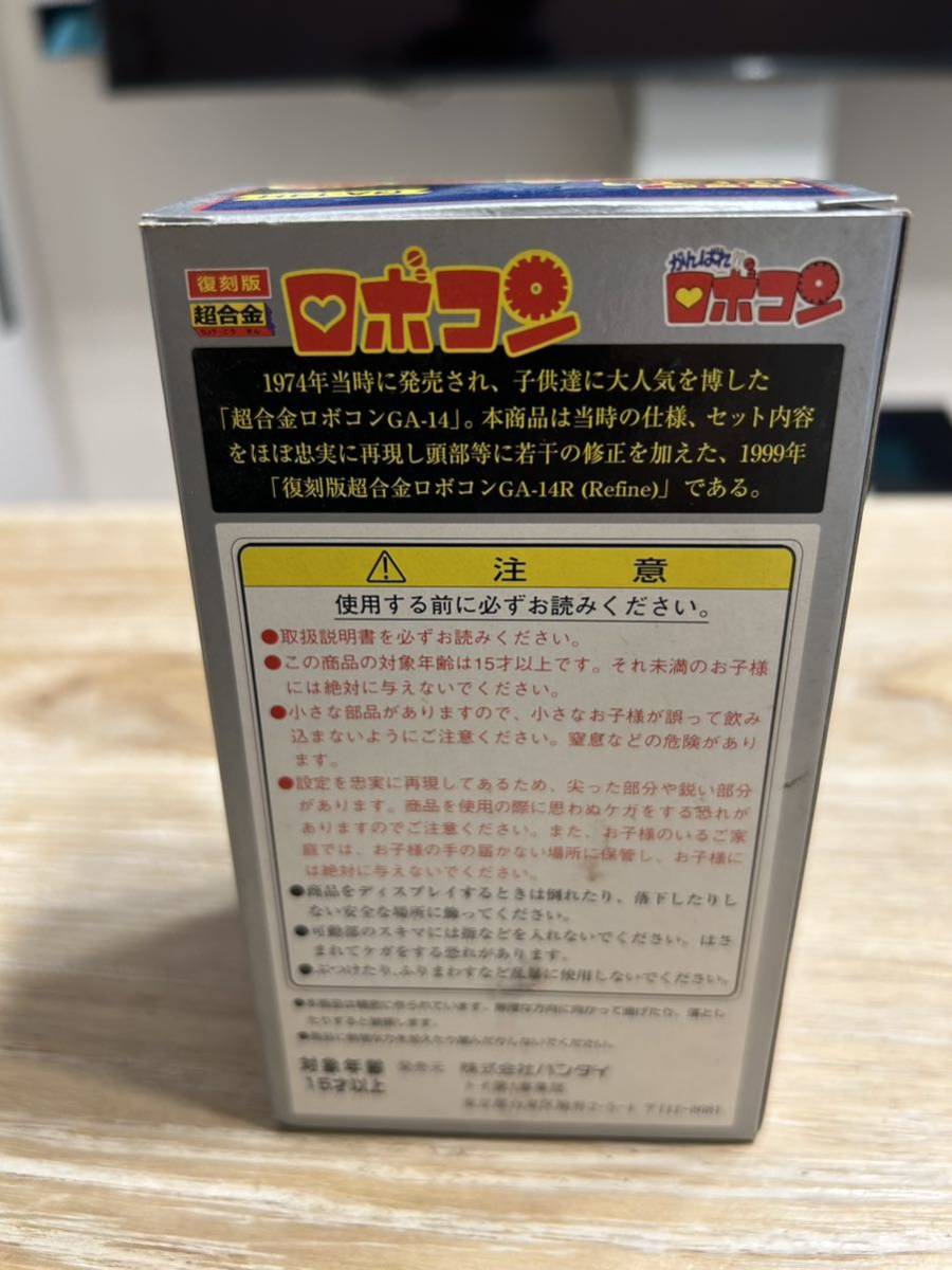 超合金復刻版ロボコン 未使用 デッドストック バンダイ 超合金