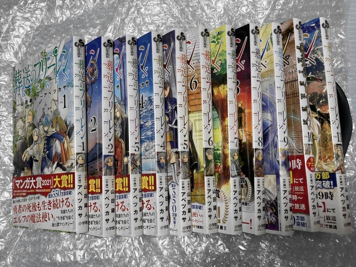 ●葬送のフリーレン　既刊1～11巻全セット