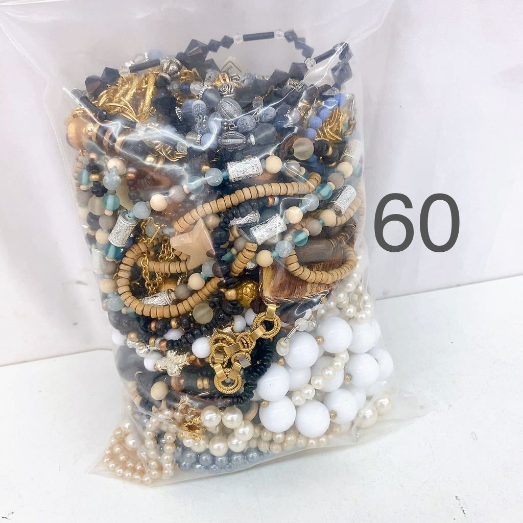 5kg イミテーション　まとめ　アクセサリー　メッキ　パール　お宝　②　遺品 9AA117 1円～ アクセサリー まとめ ネックレス イヤリング パール 等