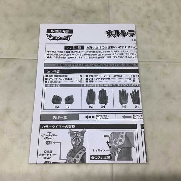1円〜 ULTRA-ACT ウルトラマンレオ_8
