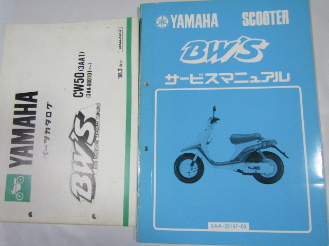 サービスマニュアル ヤマハ YW50 BW'S
