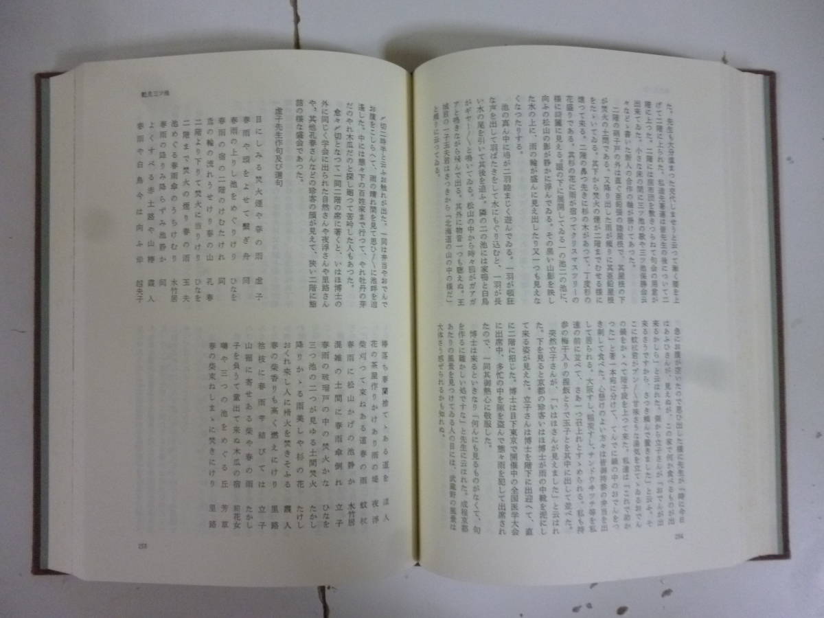 武蔵野探勝 高浜虚子 ⁄ | 書肆田高 編集 編 本 武蔵野探勝(高浜虚子 by