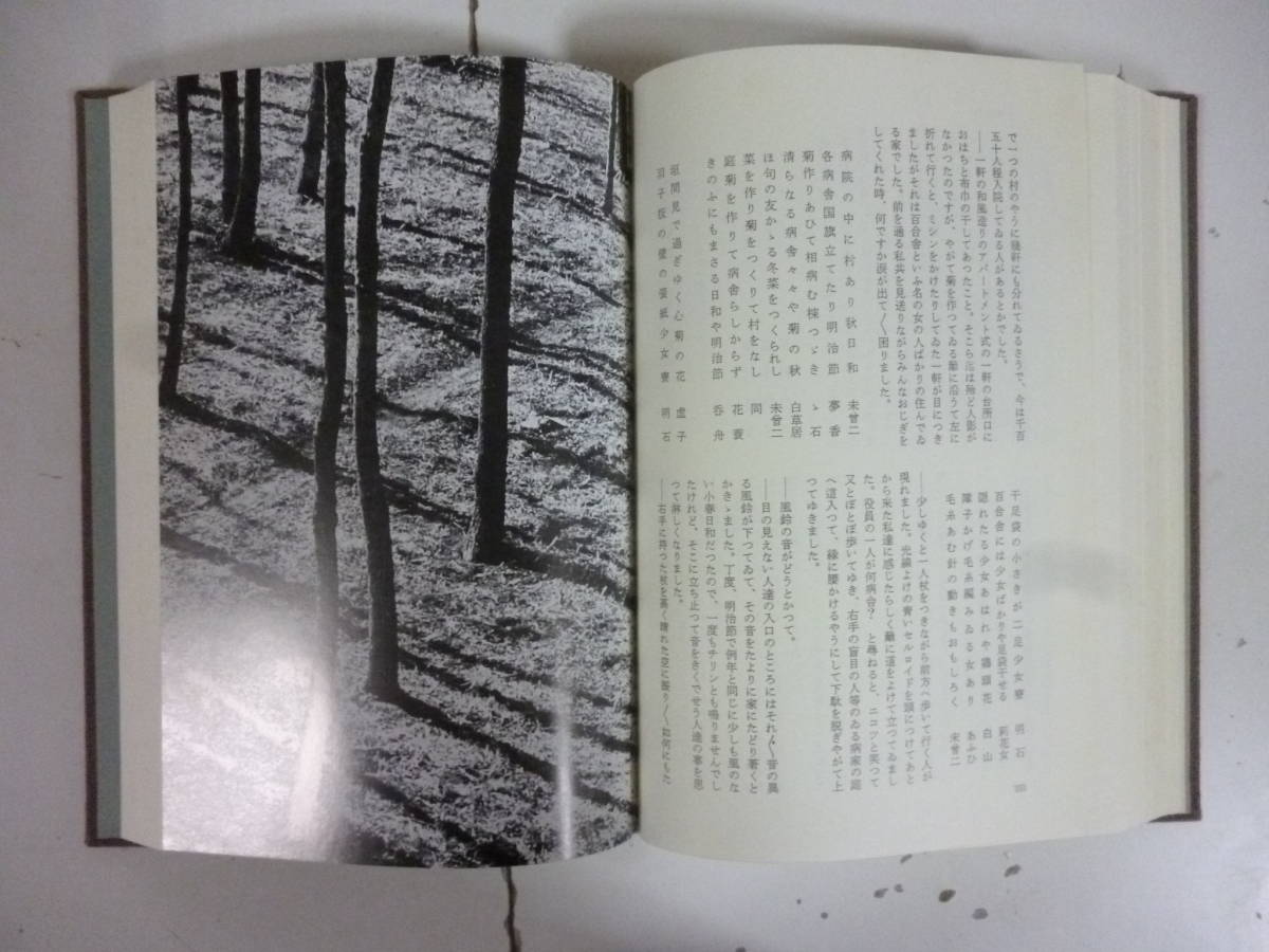 武蔵野探勝 高浜虚子 ⁄ | 書肆田高 編集 編 本 武蔵野探勝(高浜虚子 by