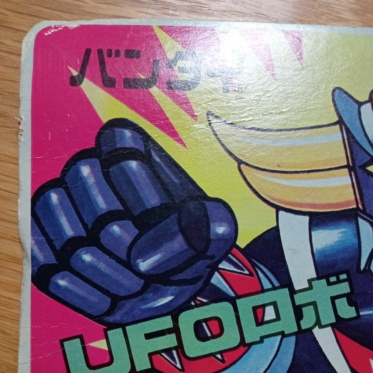 赤字超特価，定番 UFOロボ　グレンダイザー　バンダイ 　水中モーターシリーズ　　スペイザー版　ブリスター入り未開封　おもちゃ