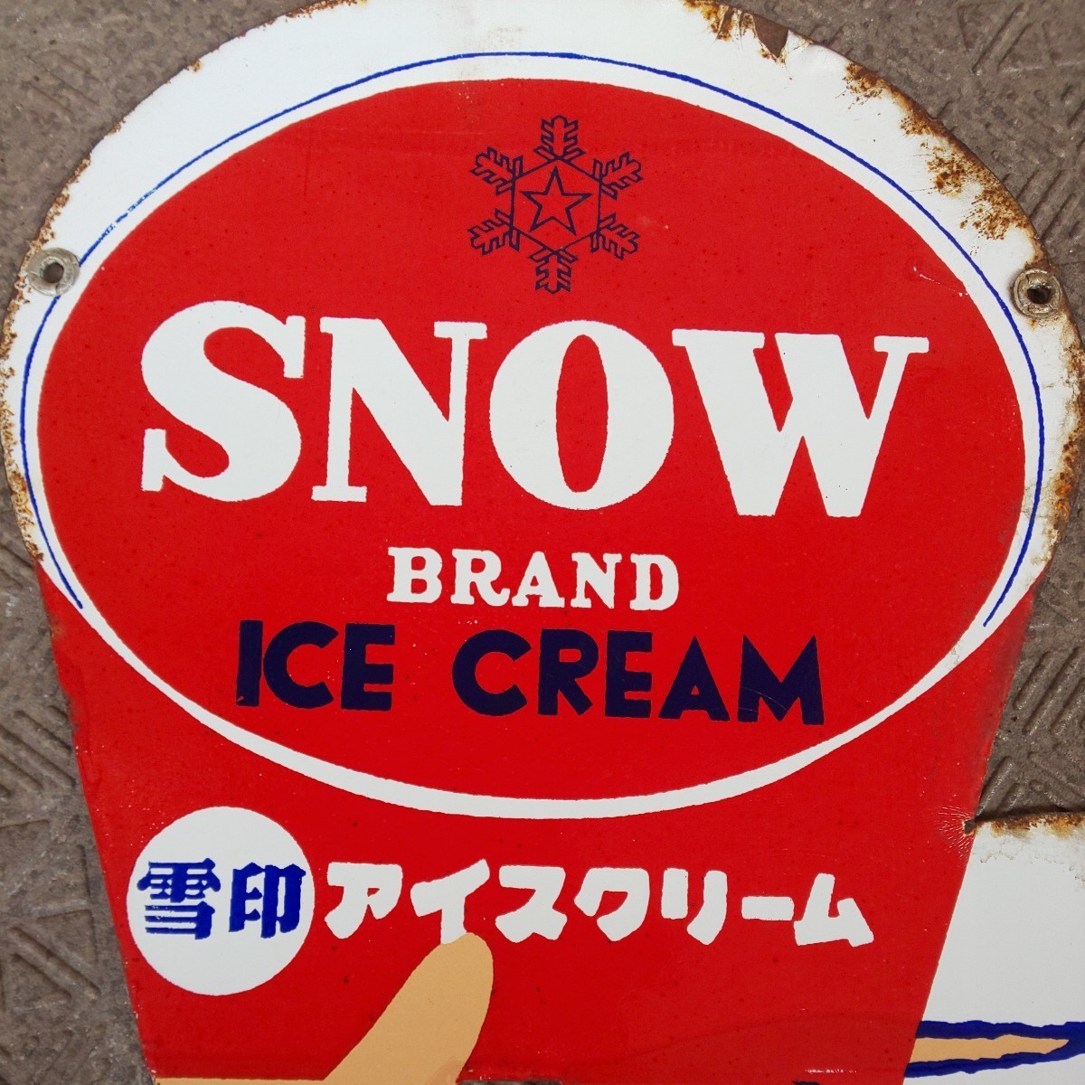 雪印アイスクリーム ホーロー 琺瑯 看板 当時物 両面 昭和レトロの入札