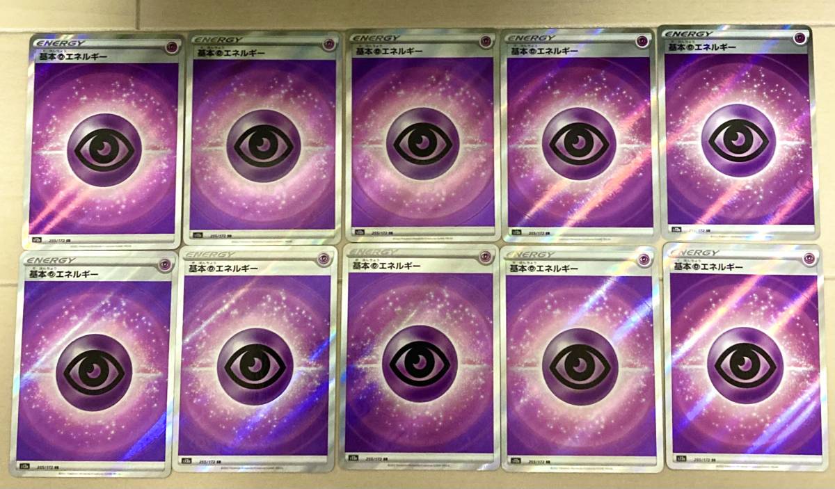 ポケモンカード VSTARユニバース 基本超エネルギー SR 255/172 10枚