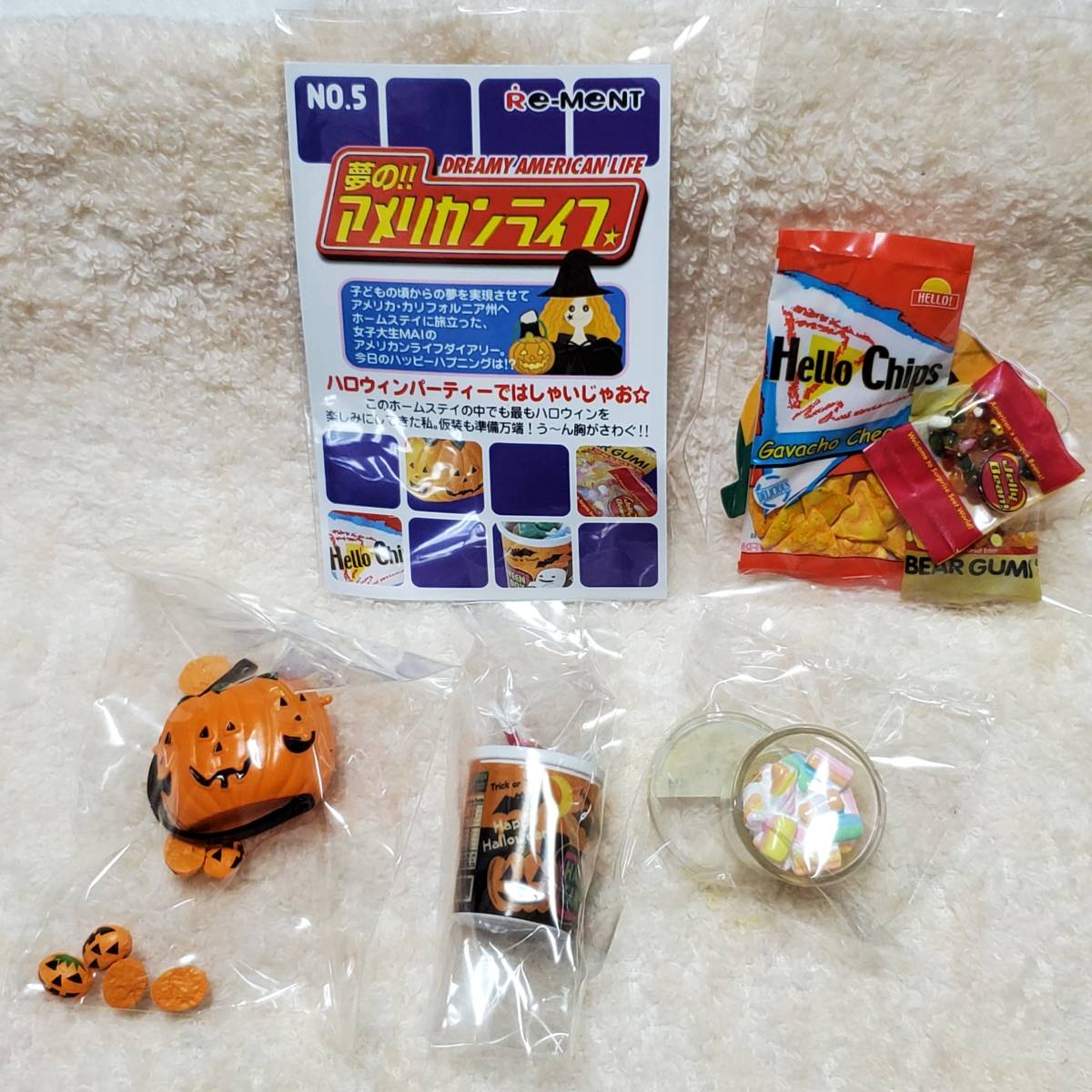 リーメント ぷちサンプルシリーズ第17弾「夢の!!アメリカンライフ」 夢 