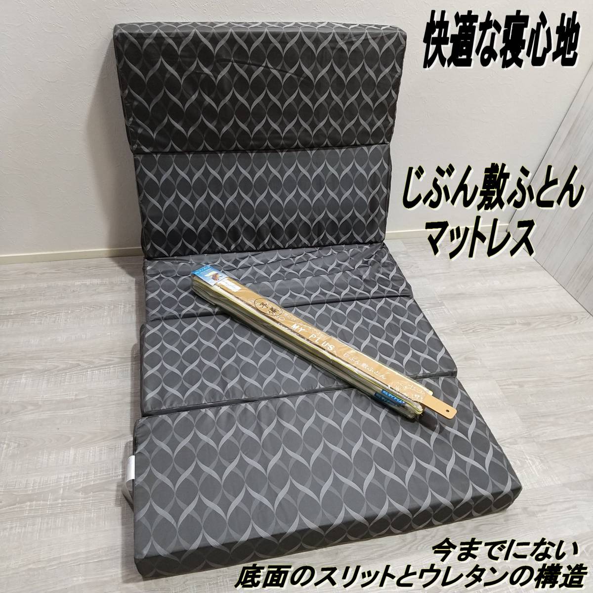 じぶん敷ふとん シングル | DRAHMETDOBRUCALI.COM