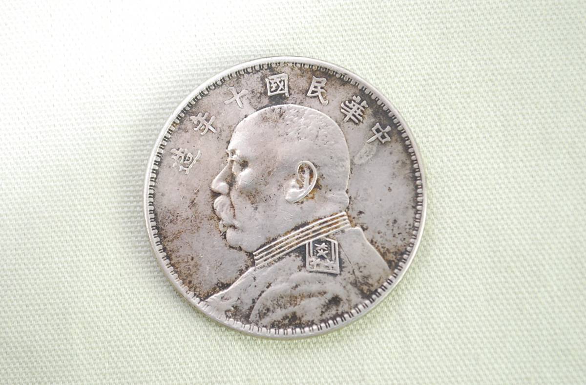 銀貨 中国古銭 中華民国 袁世凱 中国旧銀幣 一圓銀貨 1枚 中華民國九