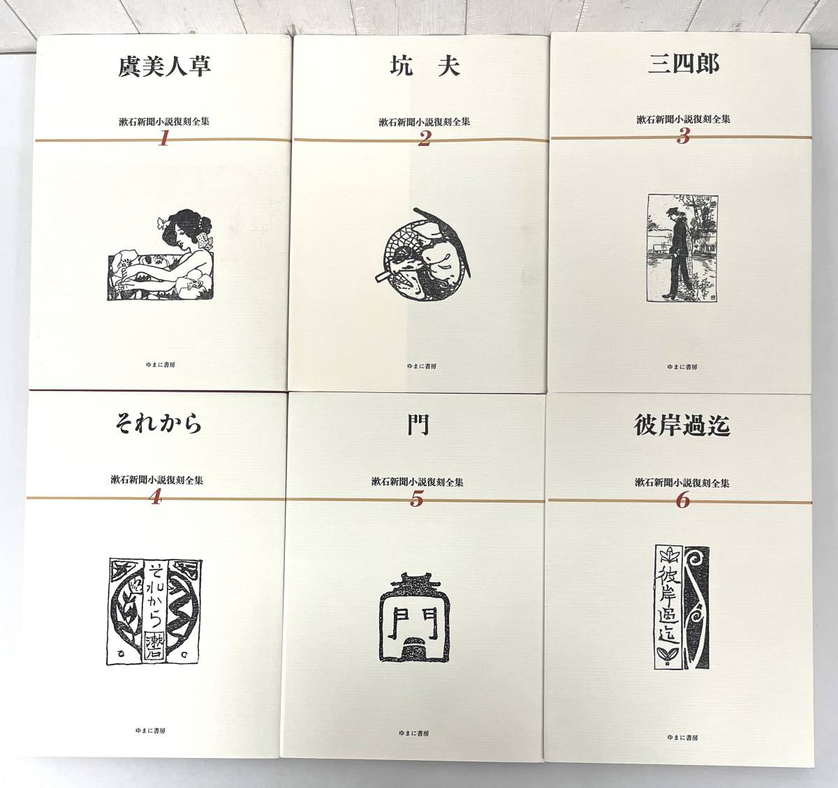 夏目漱石 ⁄ 漱石全集 漱石文学全集 復刻初版本 古本、中古本 11冊