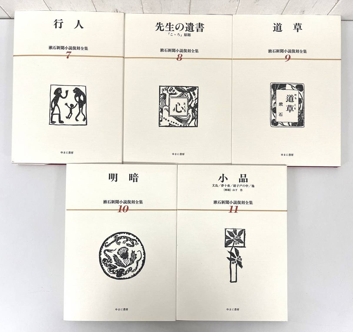 夏目漱石 ⁄ 漱石全集 漱石文学全集 復刻初版本 古本、中古本 11冊