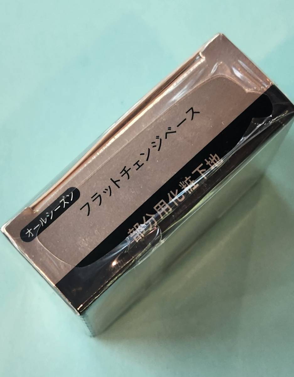資生堂 マキアージュ フラットチェンジベース 【部分用化粧下地