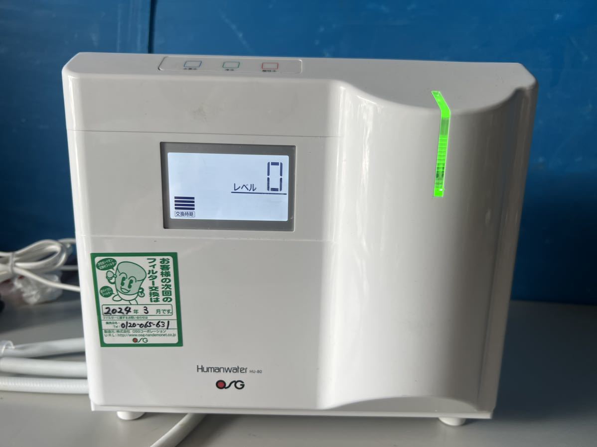 電解水素水 HUMANWATER OSG HU-150 OSG 電解水素水生成器 HU-150