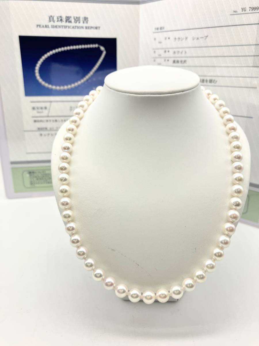 E11-3555 【鑑別書☆箱付き】アコヤロングパールネックレス 7.0mm~7.5