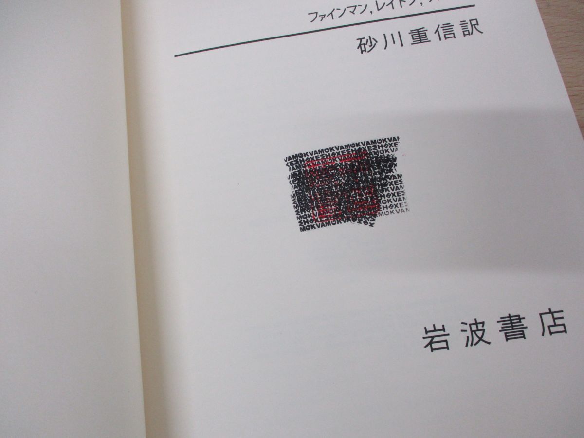 ファインマン物理学 サンズ : レイトン, 01 [著 同梱不可 全5巻 