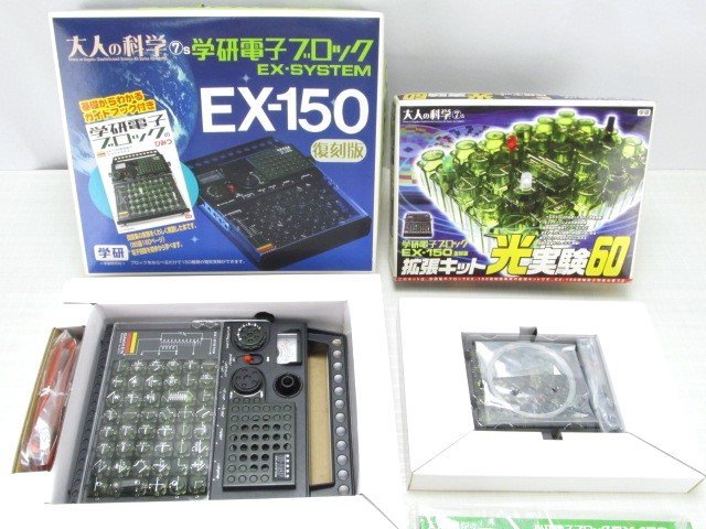 ★未使用 学研 大人の科学 EX-150 電子ブロック 復刻版＆拡張キット 実験★B