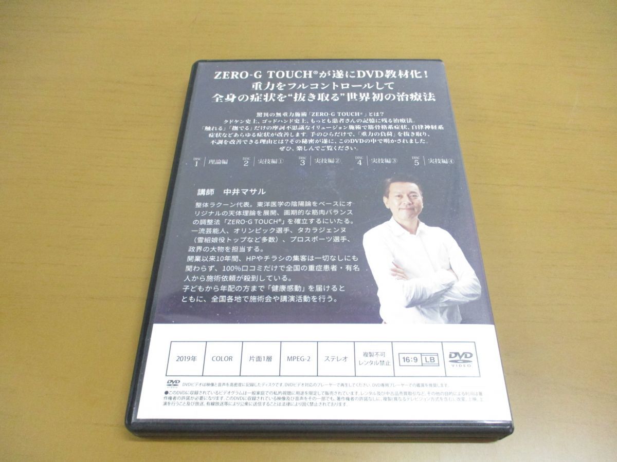 ○01)ZERO-G TOUCH ゼロジーテック 本編DVD 5枚組+特典DVD 3枚組/2点