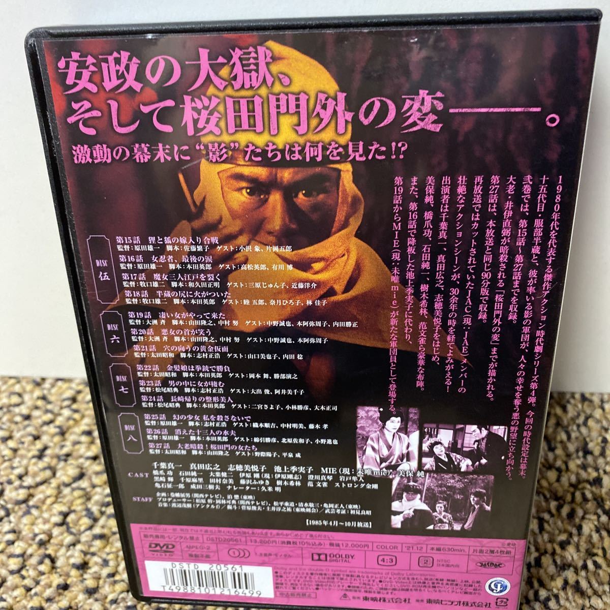 影の軍団4 DVD COLLECTION VOL.2 美品 DVD COLLECTION VOL.2 レンタル