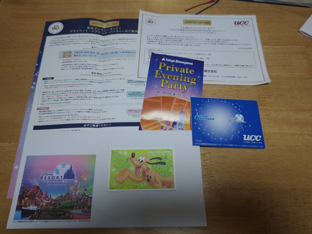 10/20 東京ディズニーランド　イブニングパーティー　当選チケット1枚