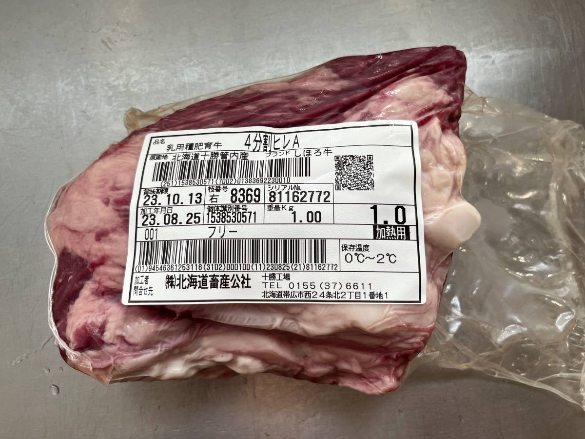 肉屋発！《訳あり》しほろ牛ヒレA　ブロック　１０００ｇ　しほろ牛　ヒレ　塊肉　業務用　同日落札で同梱可能　１円