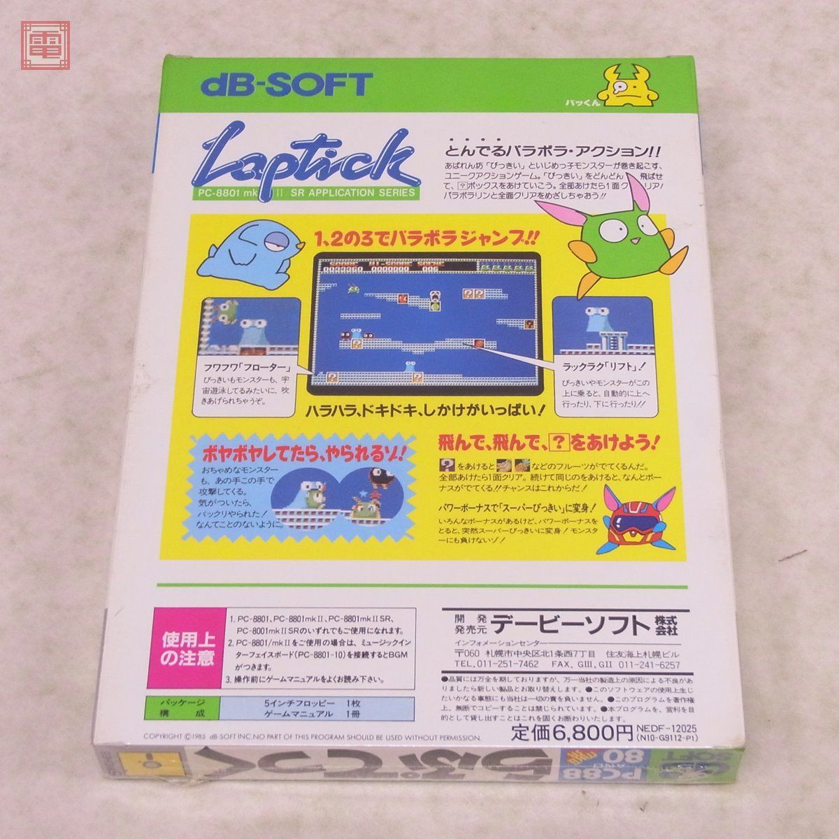 Yahoo!オークション -「pc8801 フロッピー」の落札相場・落札価格