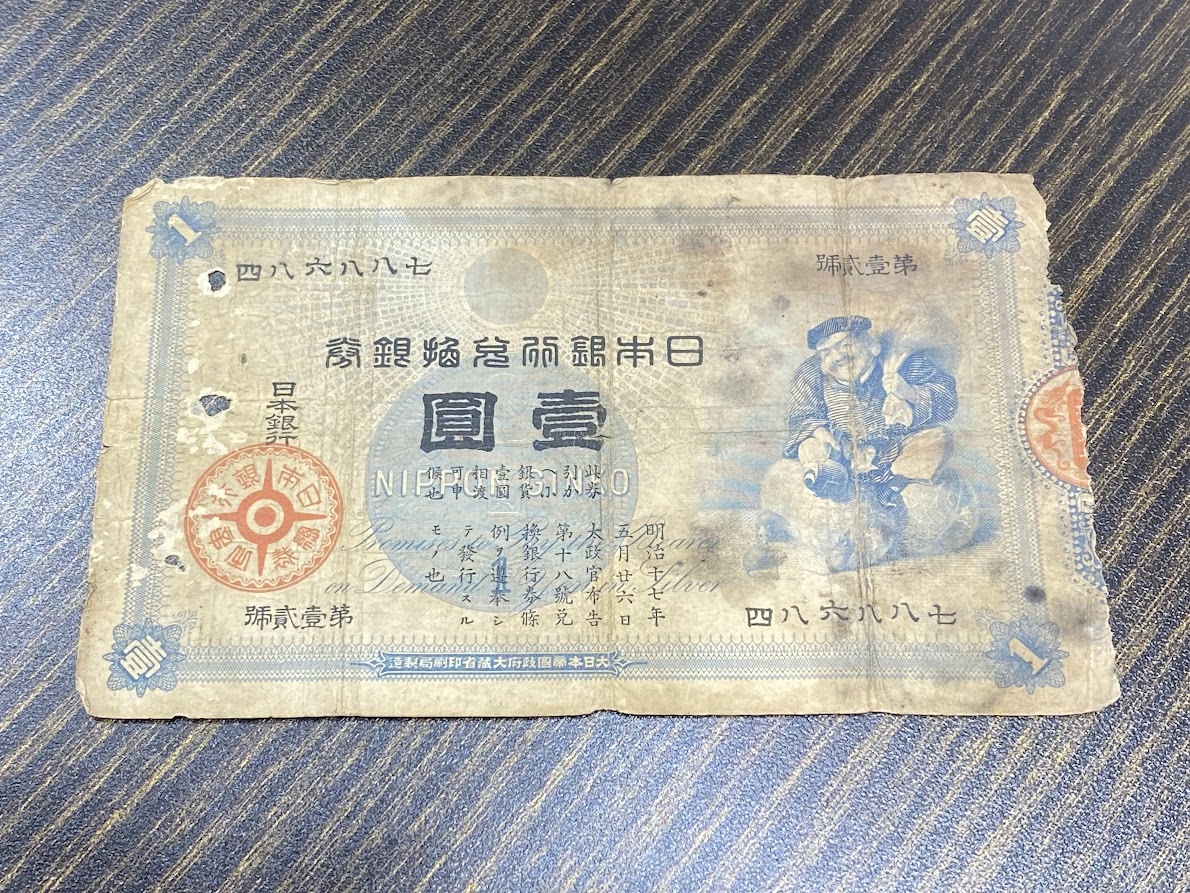 壹圓 大黒1円 1円 旧兌換銀行券 古銭 大黒天 大黒 古紙幣