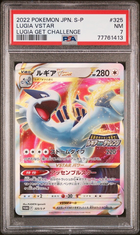 ☆ PSA7 ルギア 325/S-P プロモ ☆ ポケモンカード ゲーム (Pokemon