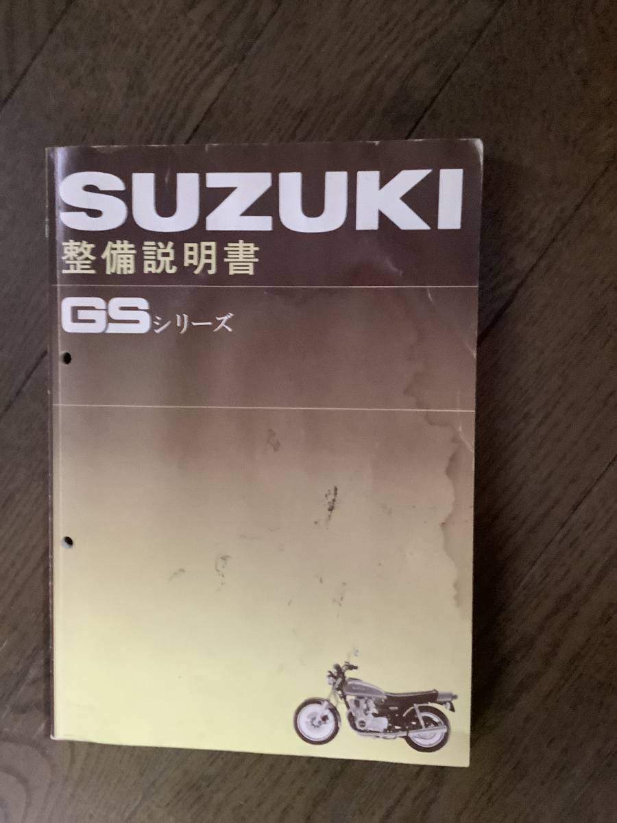 SUZUKI GS750G 整備説明書 パーツカタログ | STAYATHOMEEDUCATOR.COM