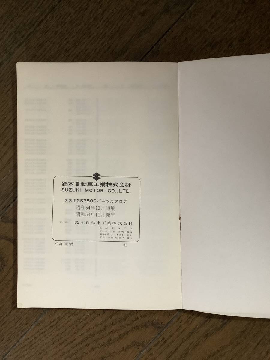 SUZUKI GS750G 整備説明書 パーツカタログ | STAYATHOMEEDUCATOR.COM