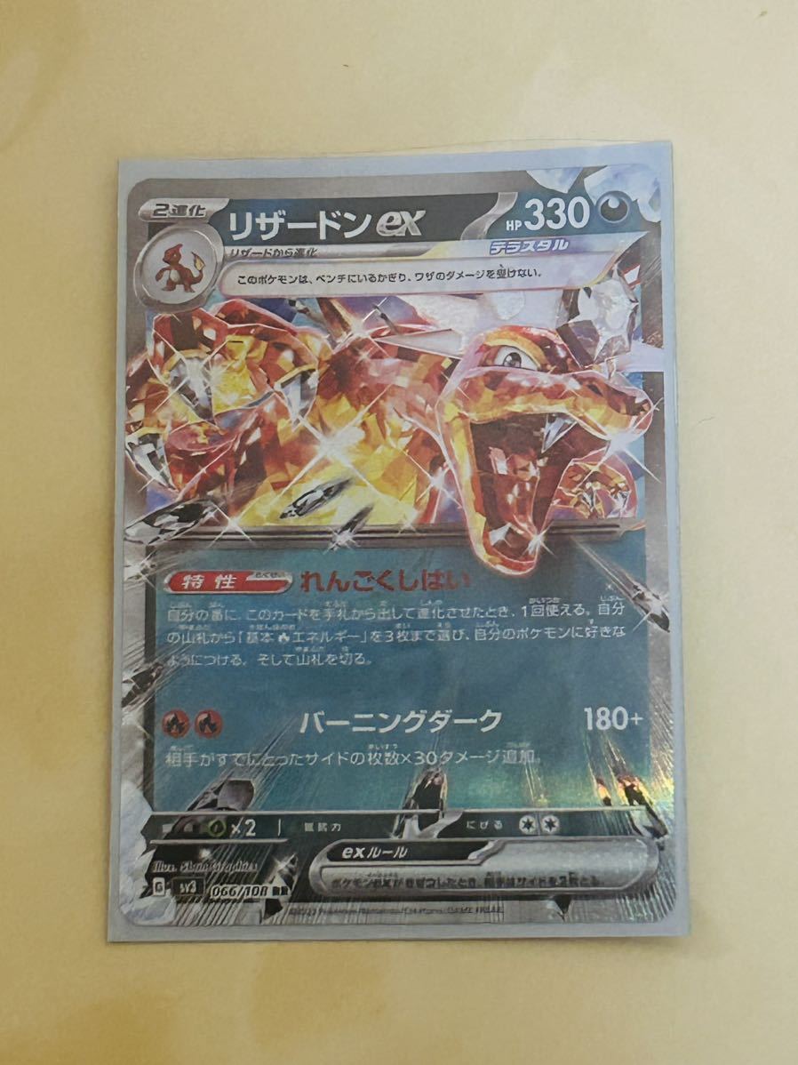 リザードンex RR 20枚 テラスタル 悪 れんごくしはい 【公式通販】