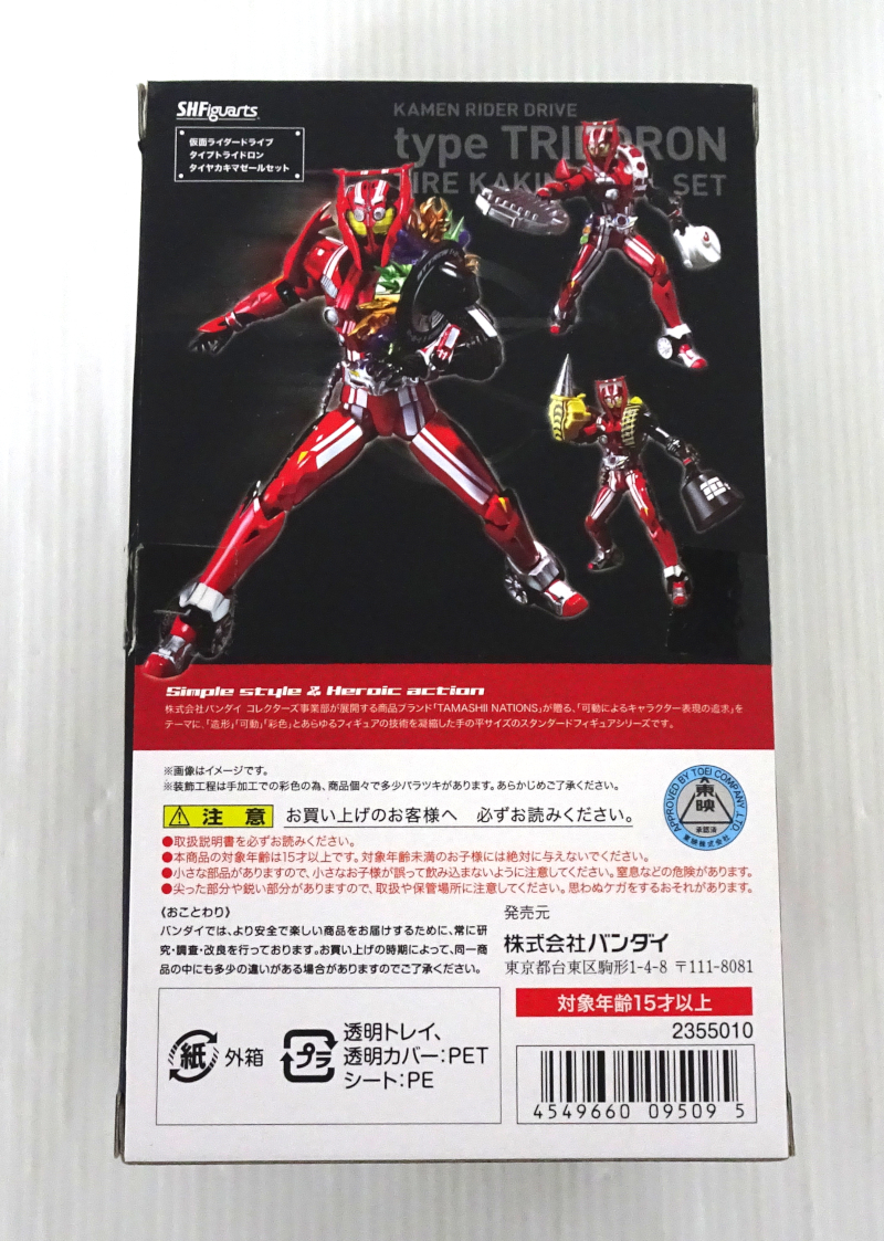 S.H.Figuarts フィギュアーツ 仮面ライダードライブ タイプトライ