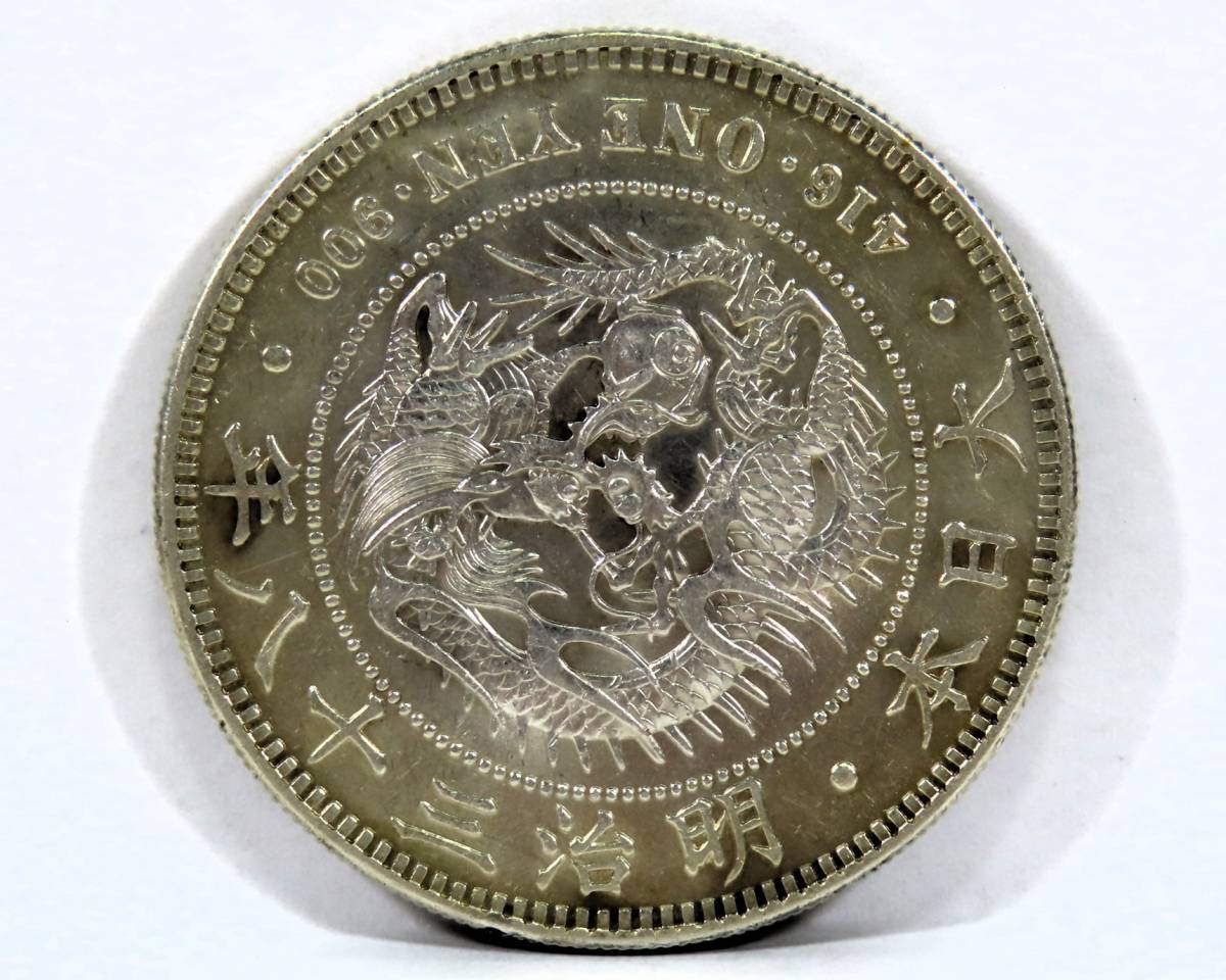 一圓銀貨 古銭 硬貨 明治十二年 大日本 明治二十二年 コイン 近代貨幣
