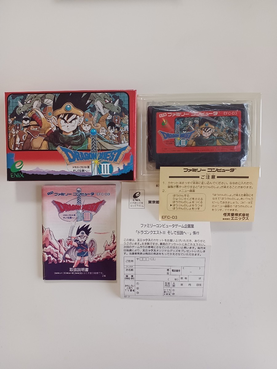 ファミコンソフト ドラゴンクエストⅢ エニックス ドラクエ 中古品 