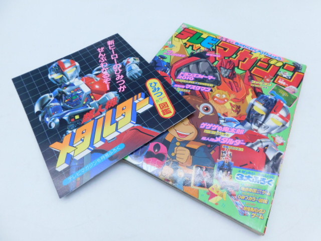 ☆上1511 テレビマガジン 1987年 5月号 昭和62年5月1日発行 講談社