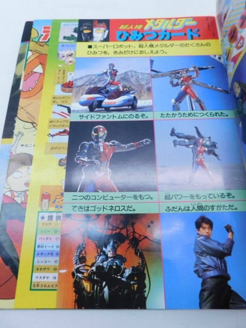 ☆上1511 テレビマガジン 1987年 5月号 昭和62年5月1日発行 講談社