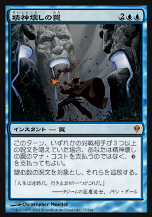 MTG 精神壊しの罠 在庫日3枚まで ゼンディカー ZEN ☆他多数出品